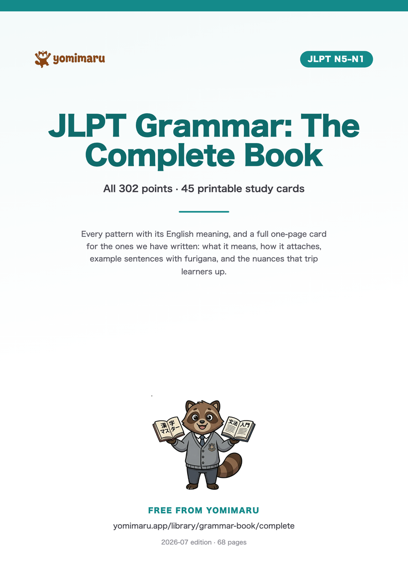 Cover of the free JLPT Grammar: The Complete Book: 302 grammar points on 68 printable A4 pages.