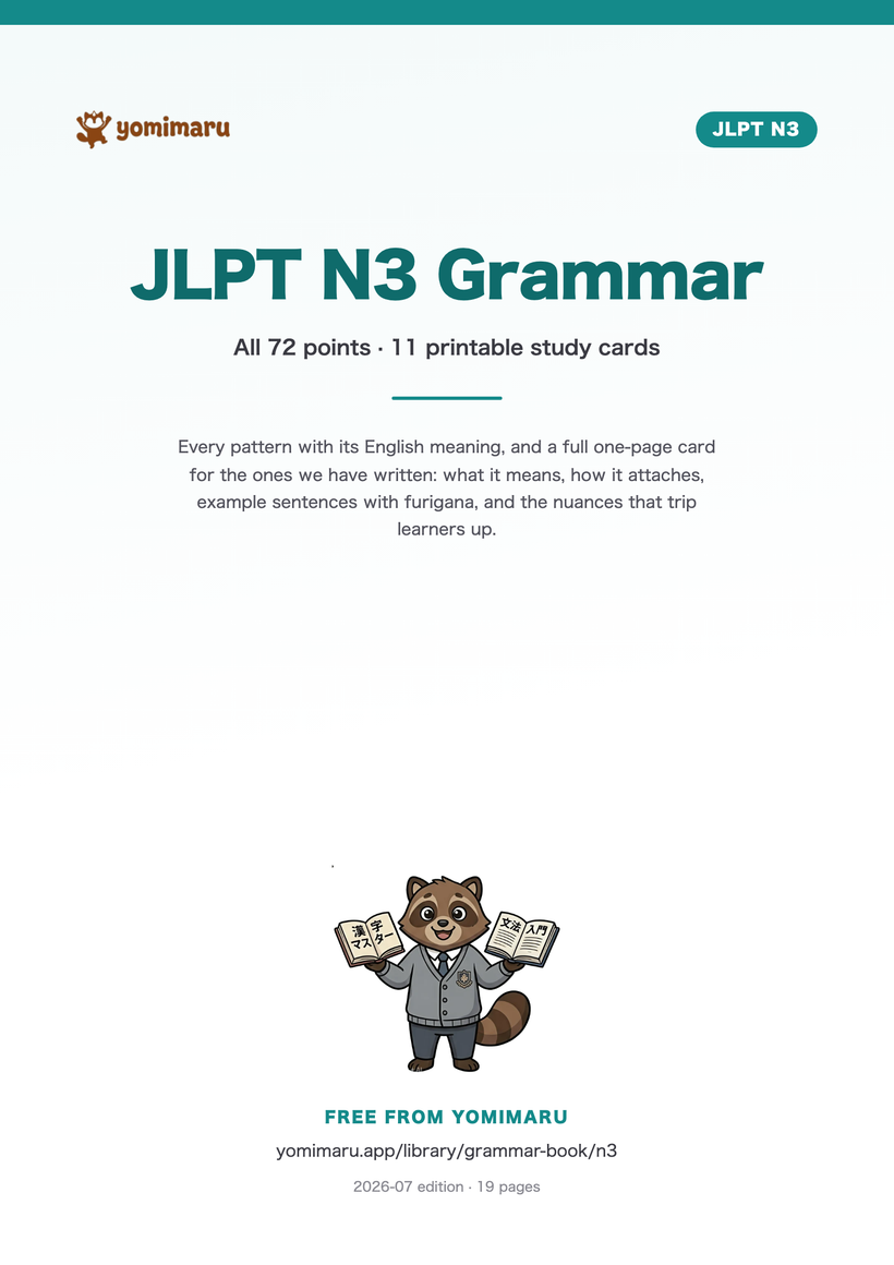 Cover of the free JLPT N3 Grammar book: 72 grammar points on 19 printable A4 pages.