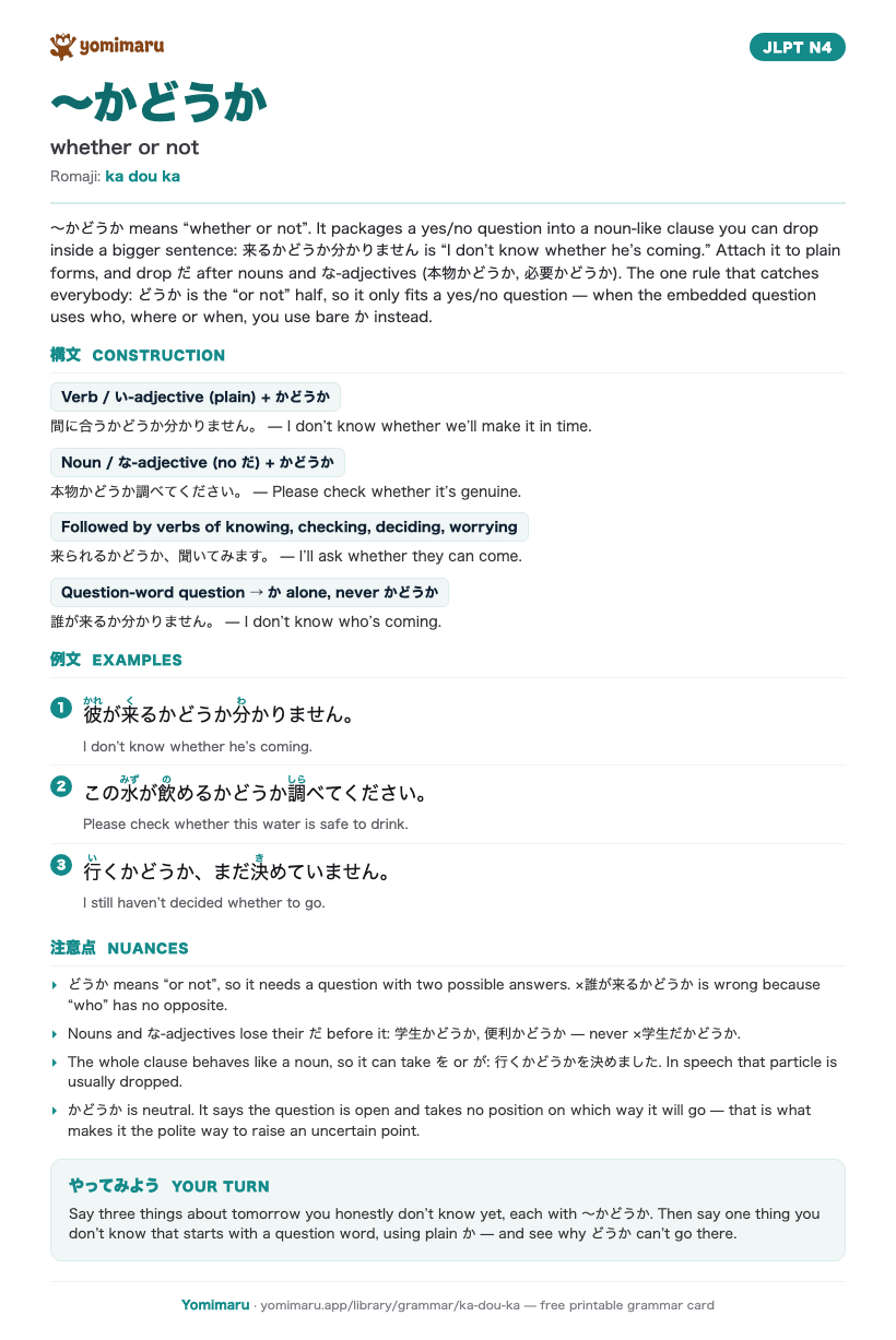 The 〜かどうか study card: one A4 page holding the pattern, its JLPT N4 meaning, the construction rules, 3 example sentences with furigana, and the nuance notes.