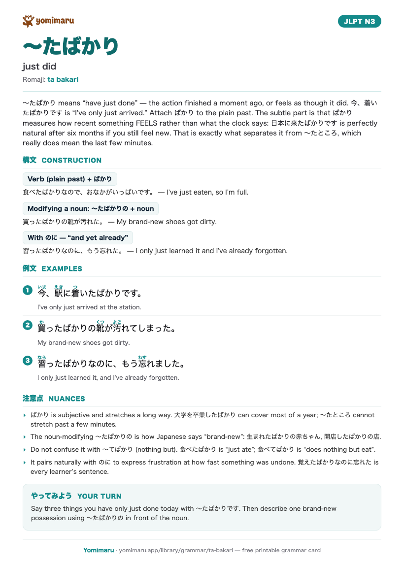 The 〜たばかり study card: one A4 page holding the pattern, its JLPT N3 meaning, the construction rules, 3 example sentences with furigana, and the nuance notes.