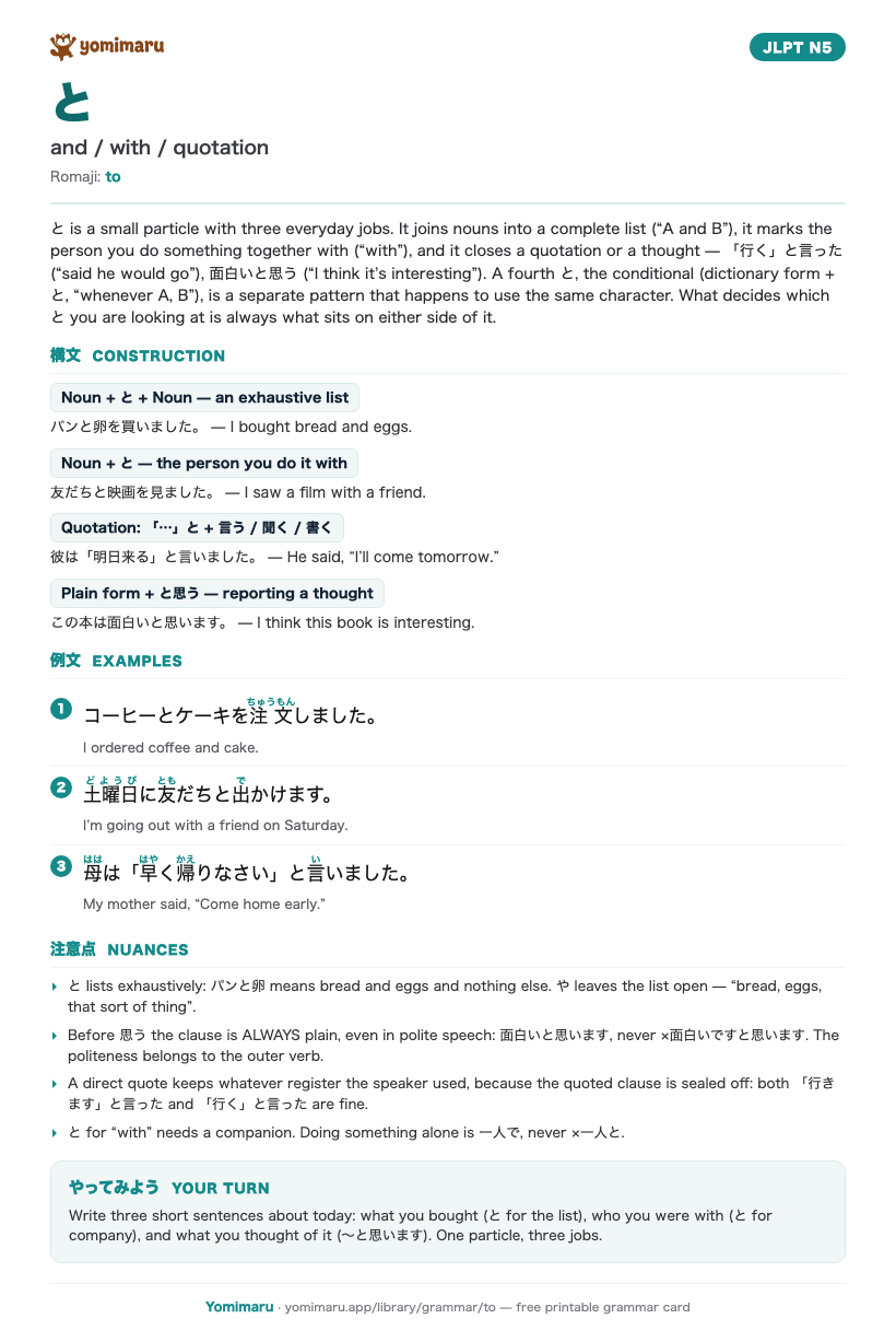 The と study card: one A4 page holding the pattern, its JLPT N5 meaning, the construction rules, 3 example sentences with furigana, and the nuance notes.