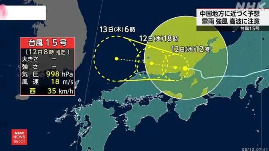 Typhoon No. 15 Makes Historic Landfall in Ibaraki, Rain Threat Persists cover